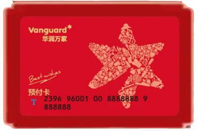 新丰县烟酒回收华润万家购物卡.jpg